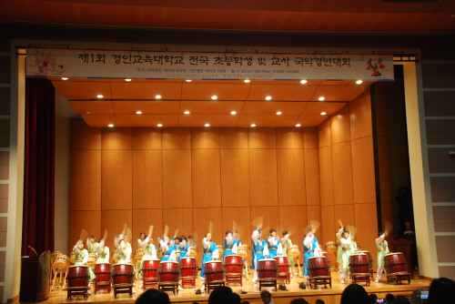 제1회 경인교대 국악경연대회 전국 초등학생 및 교사(예비교사) 국악경연대회 개최
