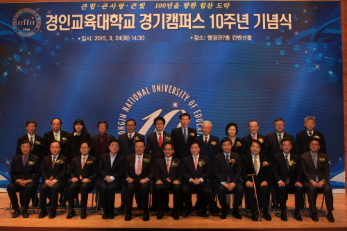 경기캠퍼스 10주년 기념행사 개최