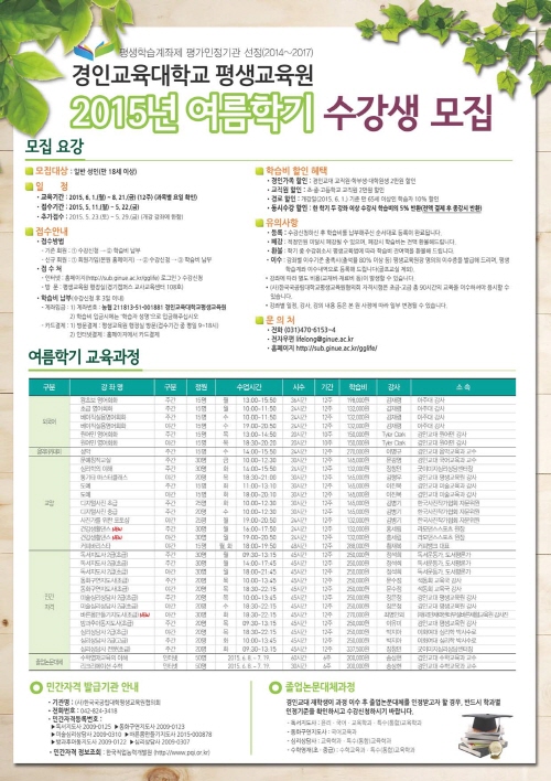 평생교육원(경기) 여름학기 수강생 모집