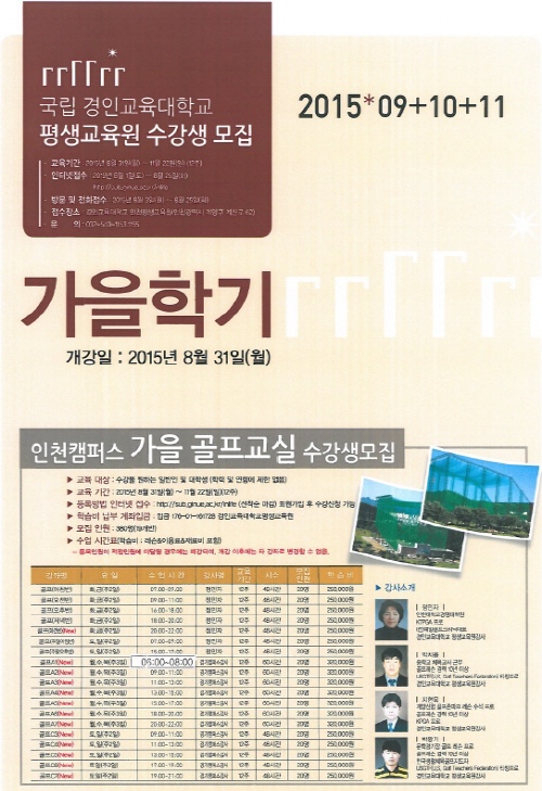 평생교육원(인천) 가을학기 수강생 모집