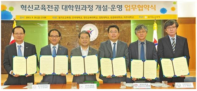 경기도교육청과의 혁신전공 대학원과정 개설 운영 업무협약
