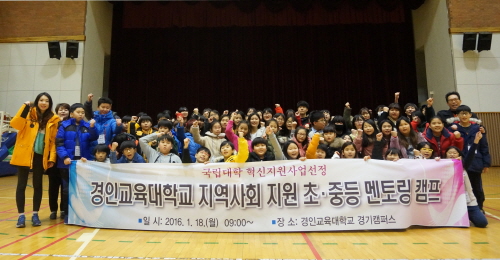 국립대학 혁신지원사업 지역사회 지원 멘토링 캠프 운영