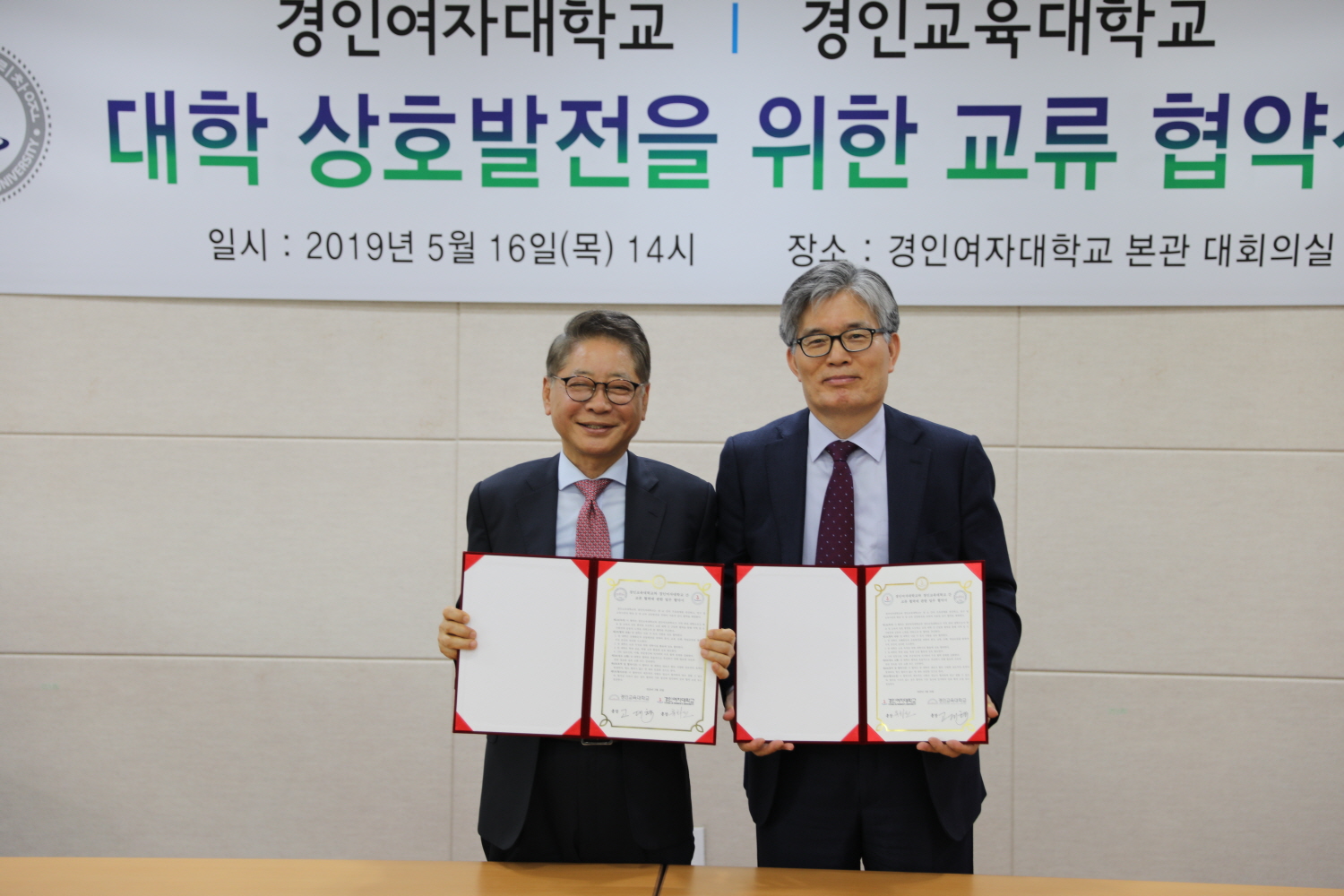 경인교대-경인여대와의 업무 협약 체결
