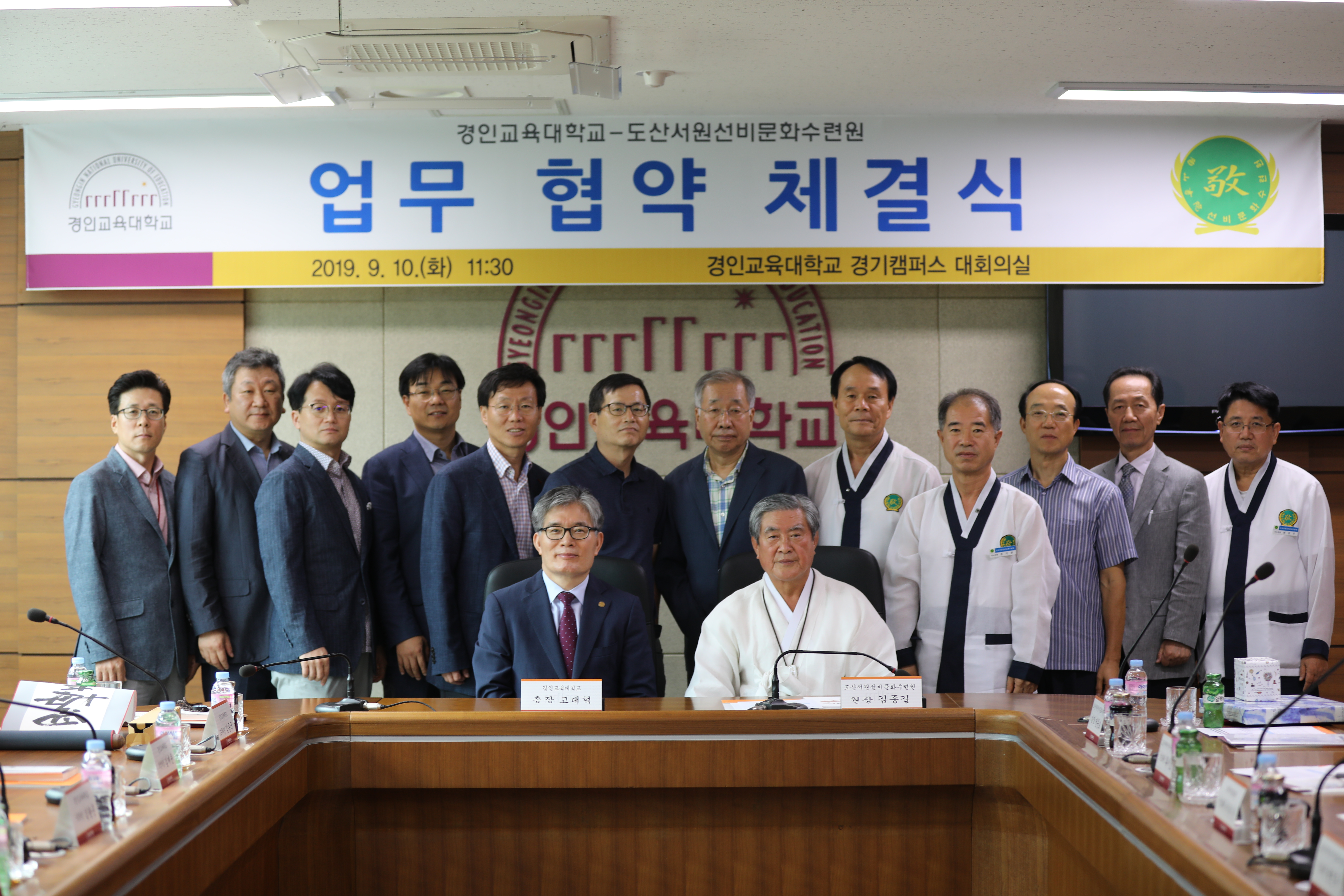 경인교육대학교-도산서원선비문화수련원과의 업무 협약 체결