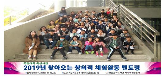 [보도자료] 경인교대, 지역사회 연계 프로그램 「찾아오는 창의적 체험활동 멘토링」 실시