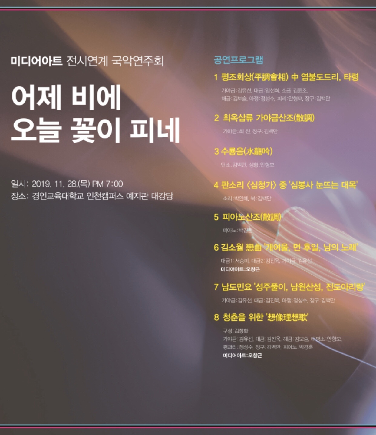 [보도자료] 미디어아트 전시연계 국악연주회 개최  <어제 비에 오늘 꽃이 피네>