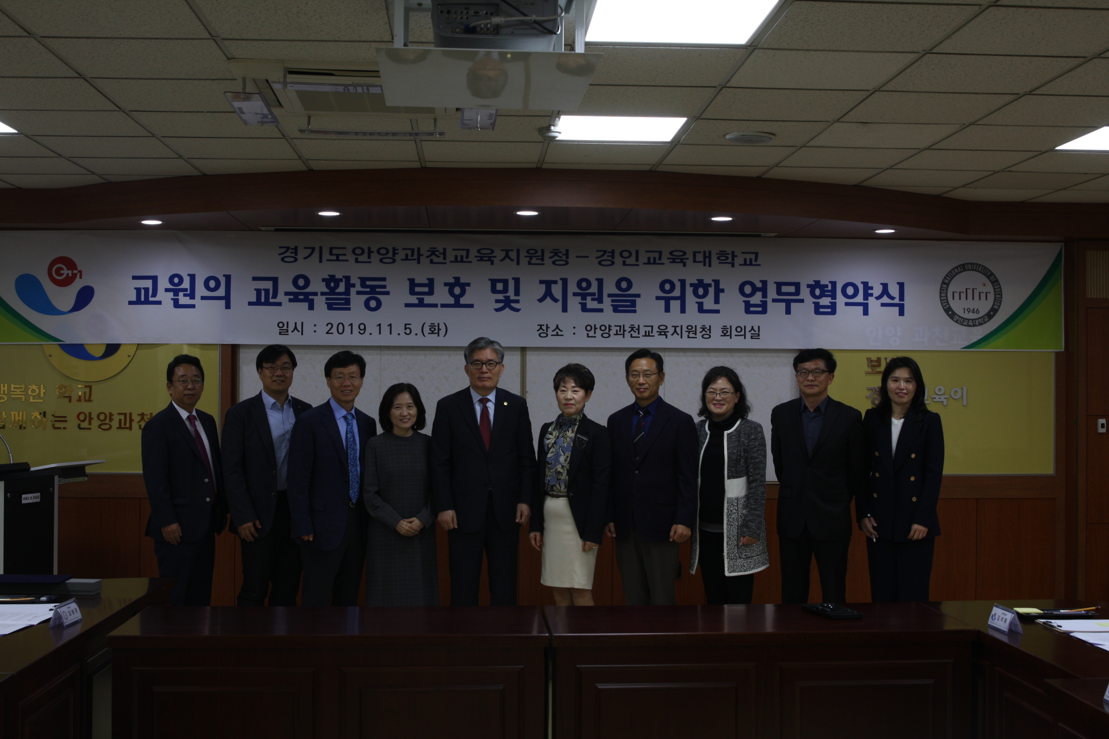 경인교육대학교-안양과천교육지원청 업무협약 체결
