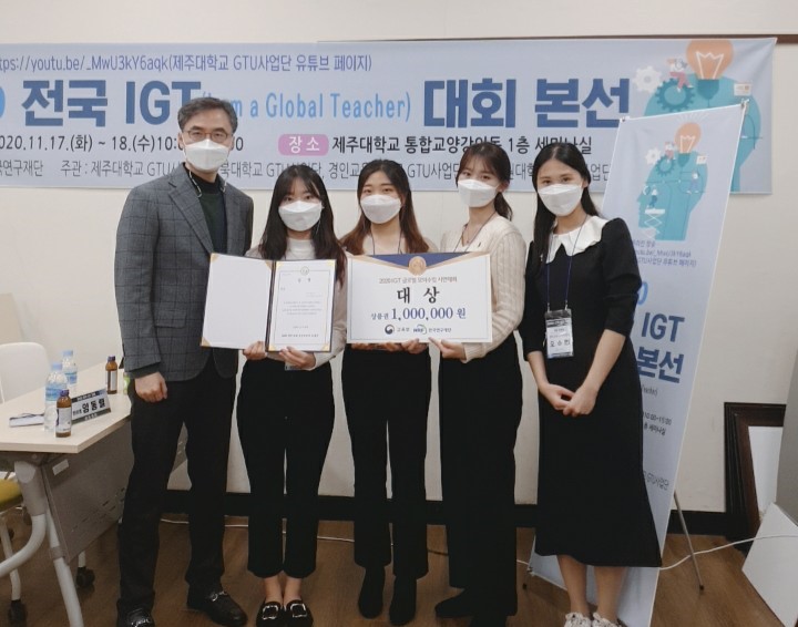 경인교대 GTU사업단, 「2020년도 IGT 본선 대회」 성료