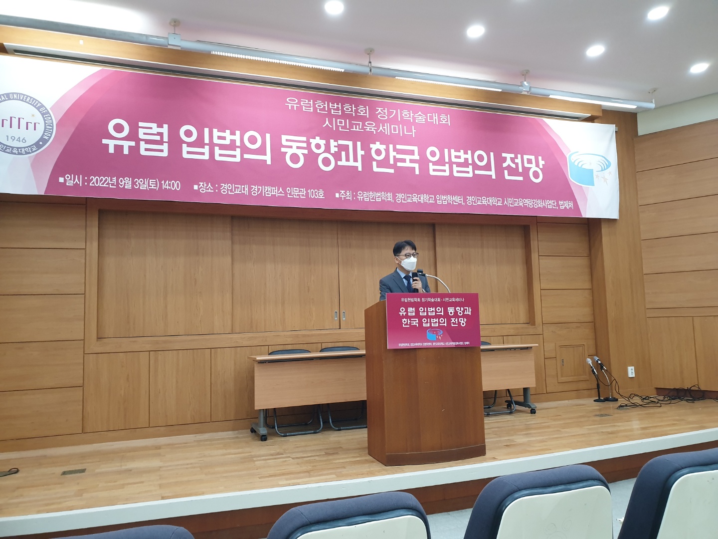 <유럽 입법의 동향과 한국 입법의 전망> 세미나 성료