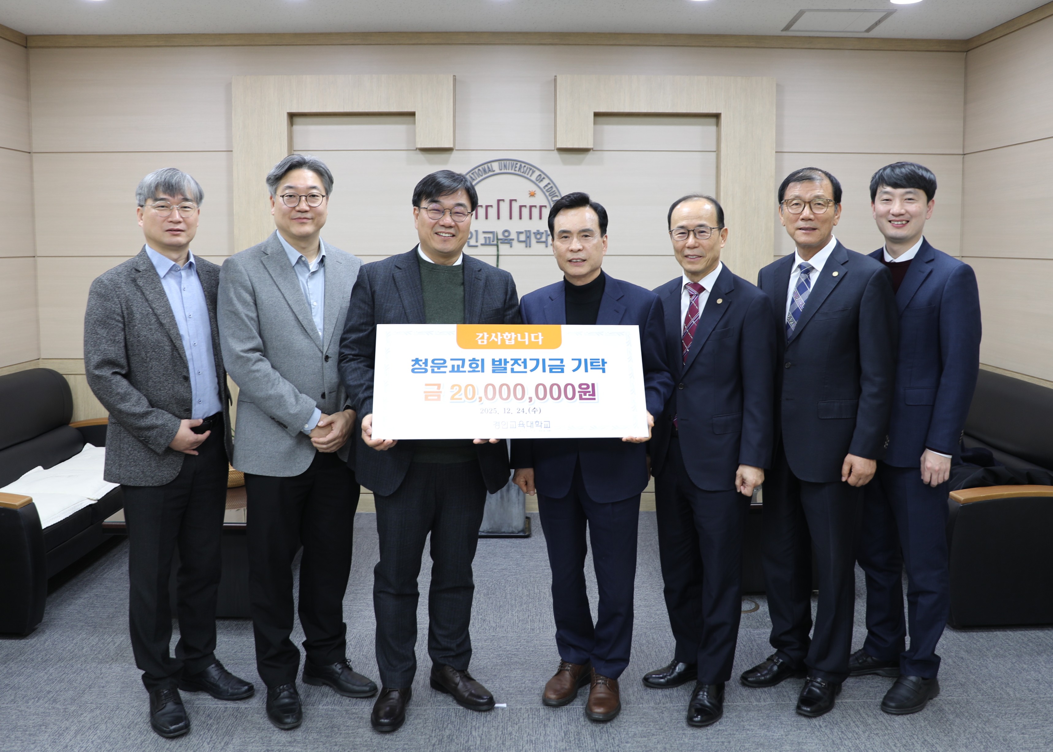 청운교회, 대학 발전기금 이천만원 기탁