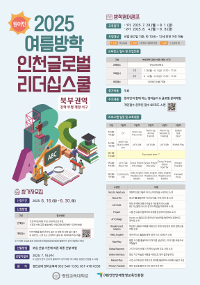 북부권역 인천글로벌 리더십스쿨 학습자 모집 안내