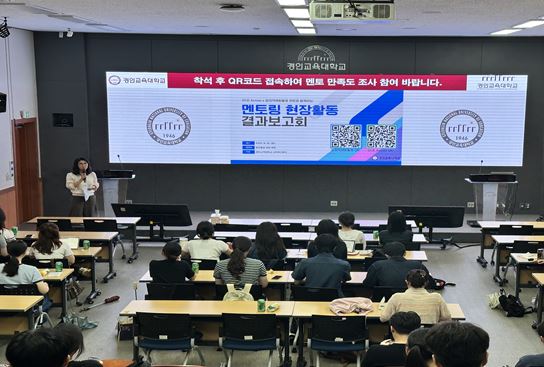 진로교육 및 창의적 체험활동 멘토링 결과보고회 성료
