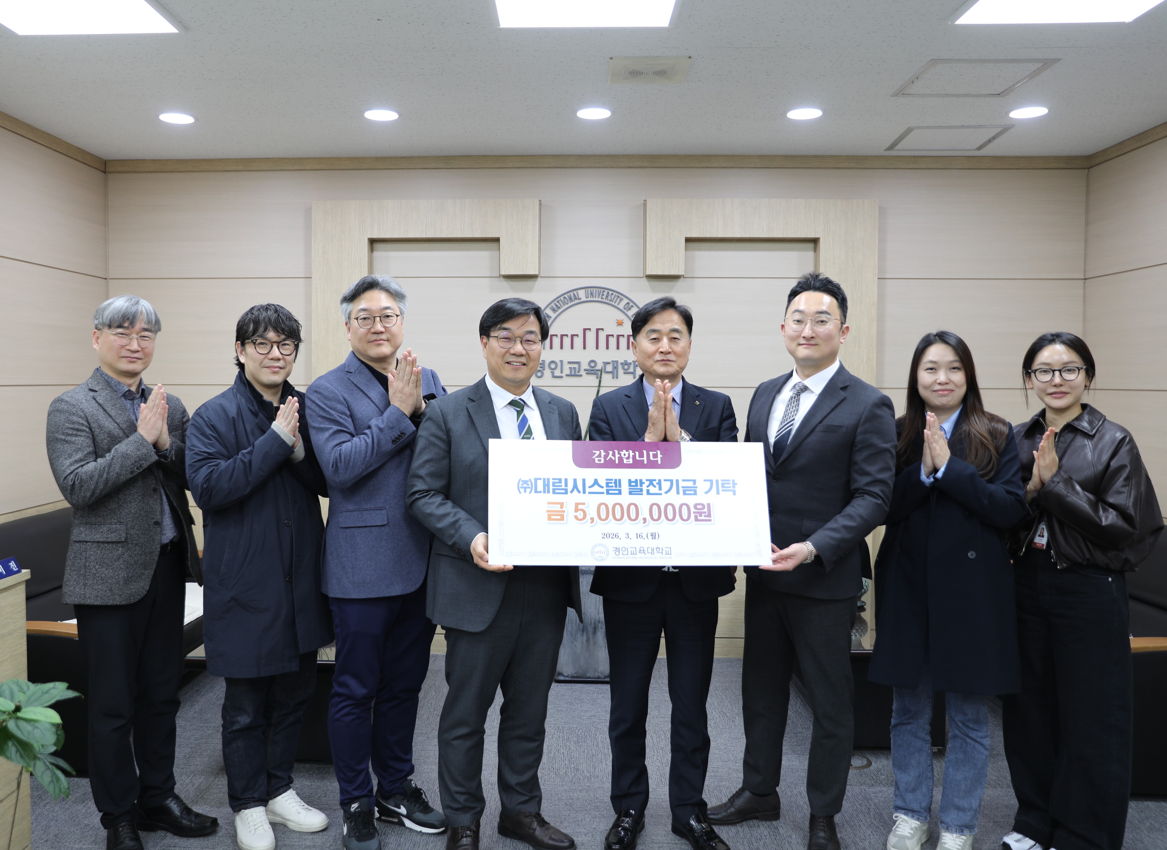 ㈜대림시스템, 경인교육대학교 발전기금 기탁