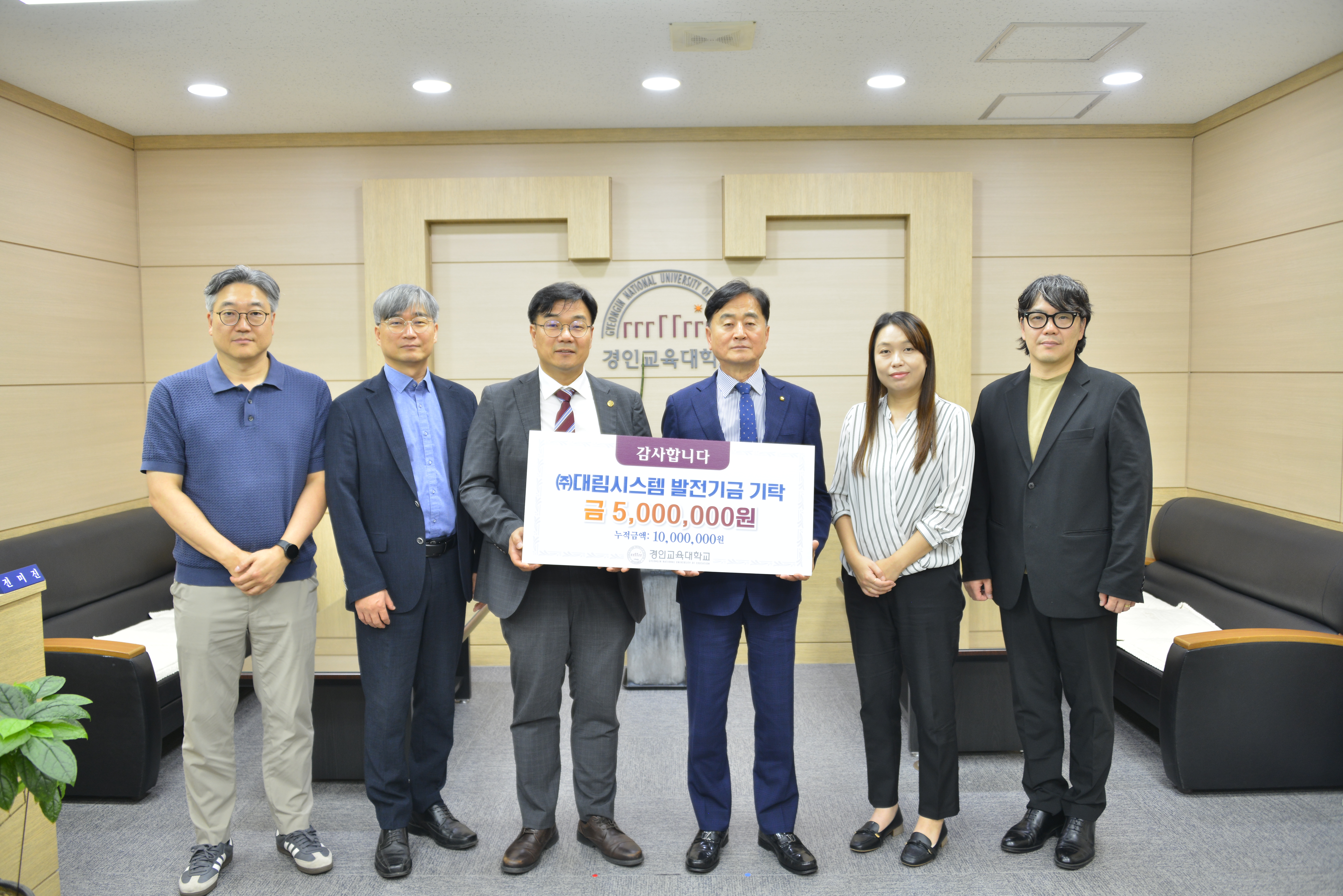 경인교육대학교, ㈜대림시스템 대학발전기금 기탁식 개최