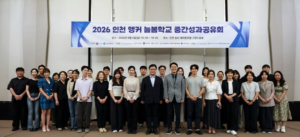 경인교대 인천앵커사업단, 방과후학교 중간 성과 공유회 개최